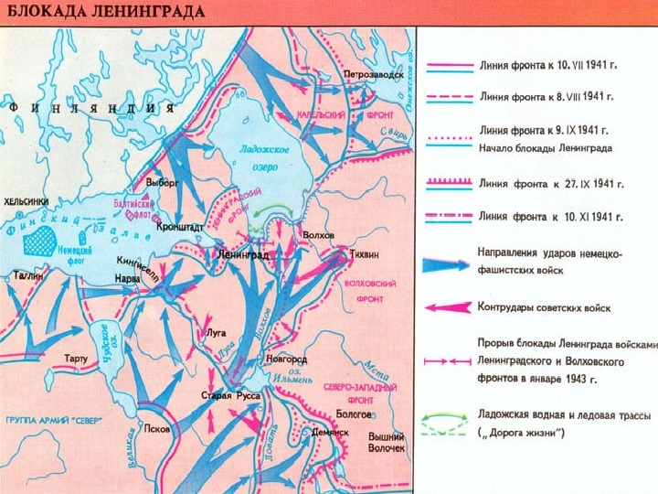 Блокада ленинграда карта