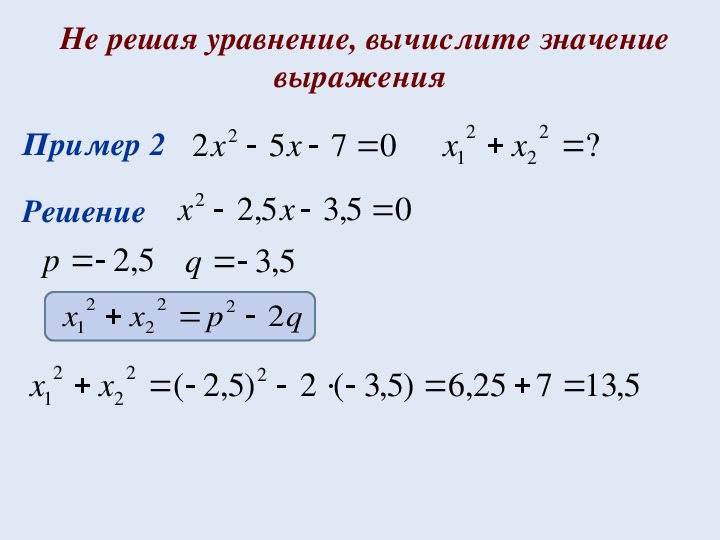 Презентация по математике "Квадратные уравнения" (8 класс)