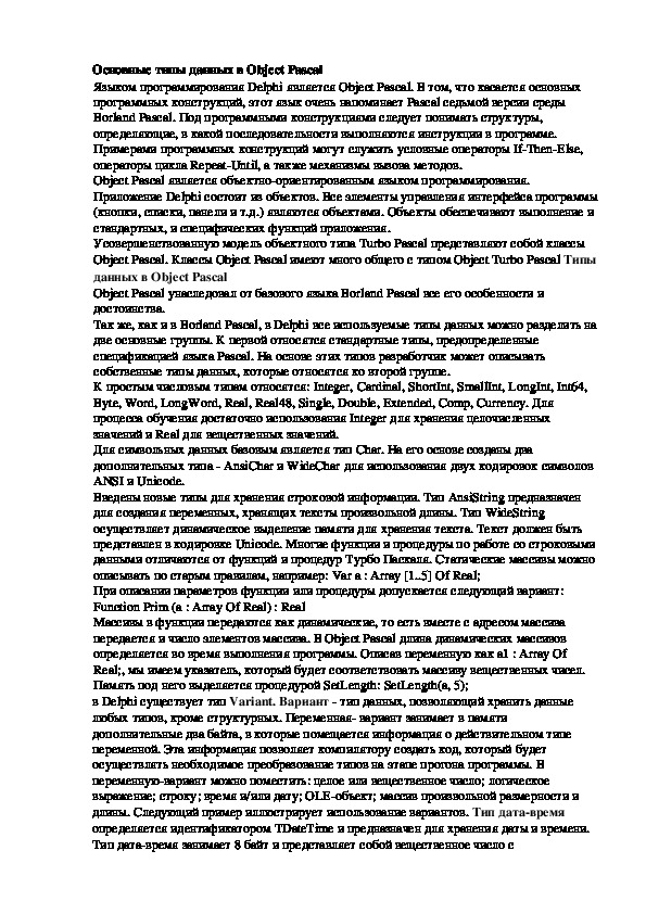 Обложка для материала Лекция "Основные типы данных в Object Pascal"