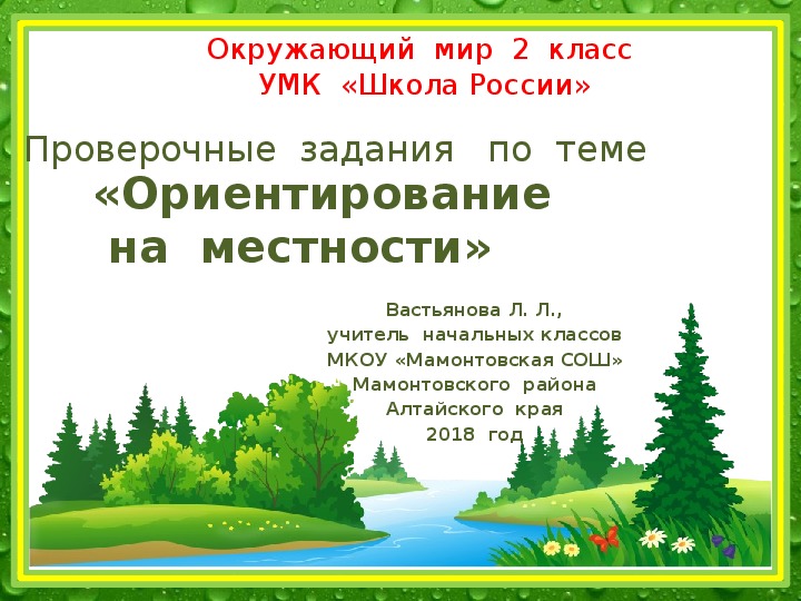 Конспект урока по окружающему миру 2 класс путешествие по материкам с презентацией