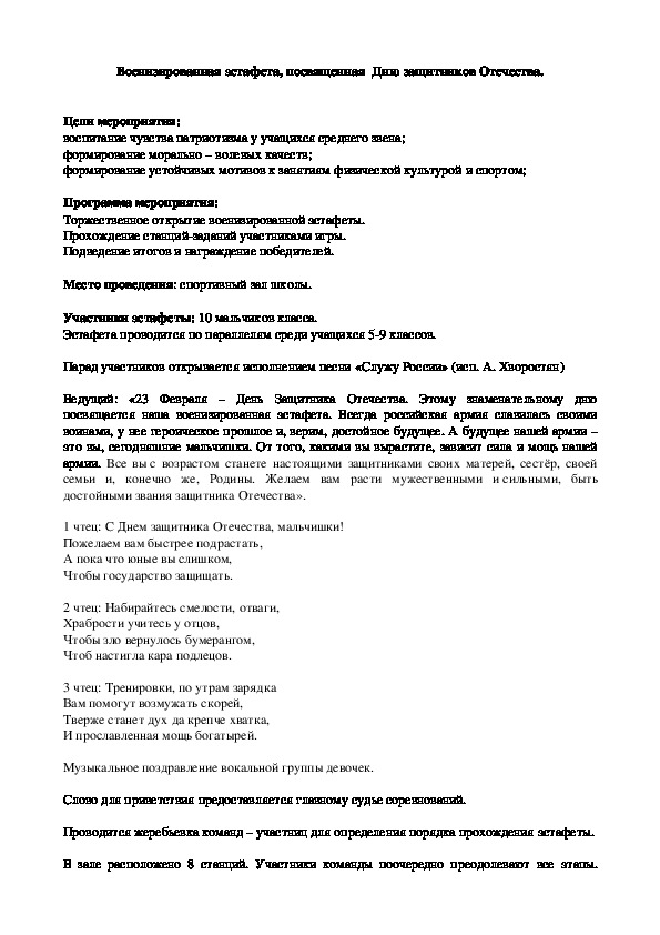 Обложка для материала Военизированная эстафета, посвященная  Дню защитников Отечества.