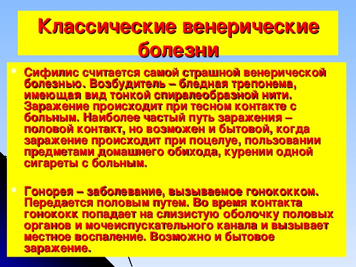 Ранние половые связи обж 9 класс презентация