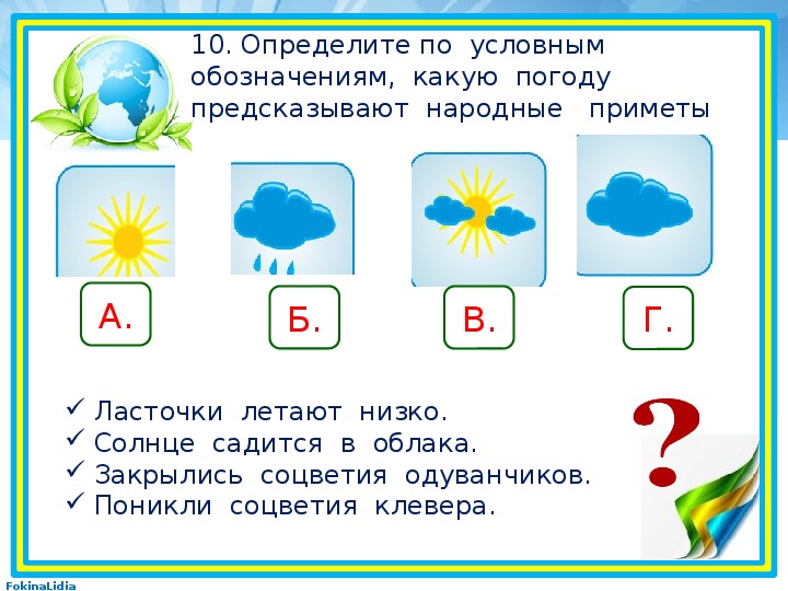 Для составления прогноза погоды необходимо изучить