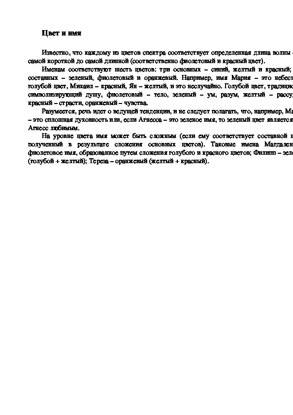 Обложка для материала Цвет и имя