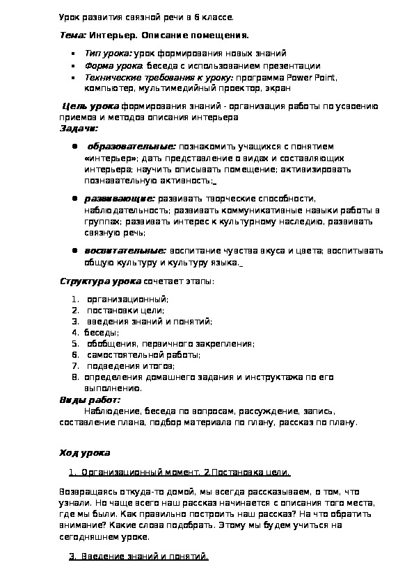 Обложка для материала Урок развития связной речи в 6 классе