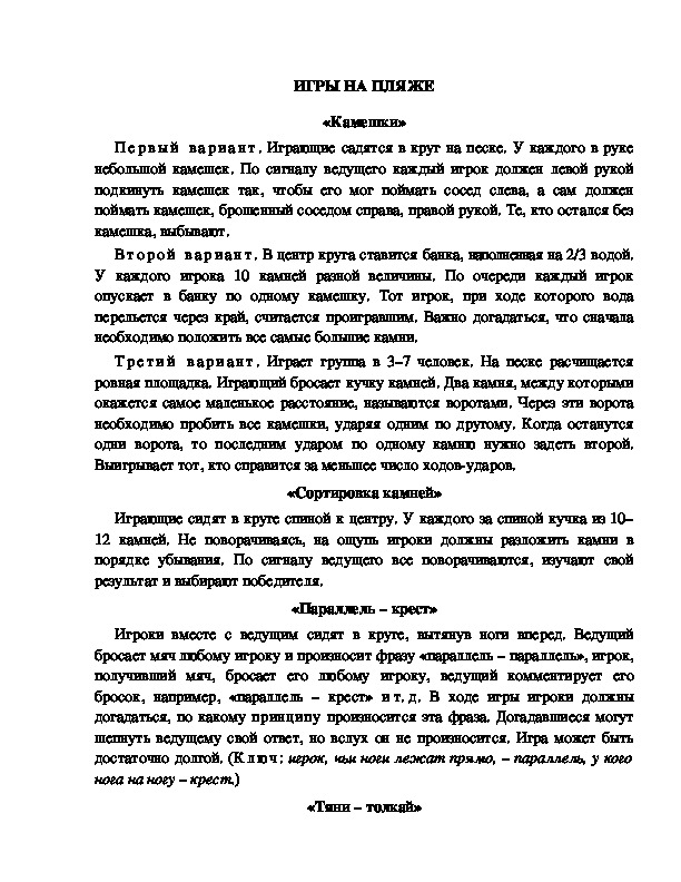 Обложка для материала Игры на песке в лагере.