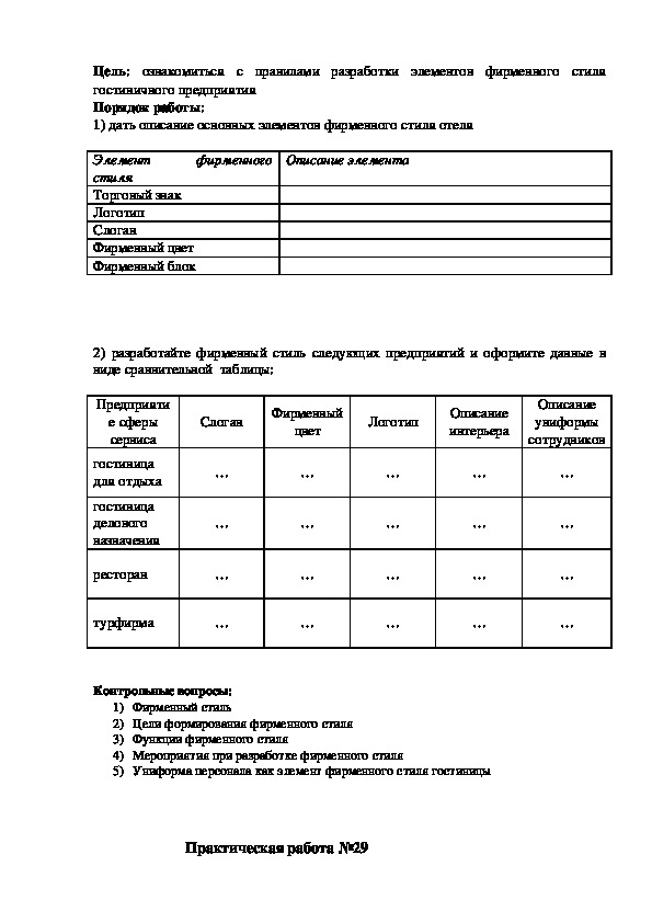 Практическая работа номер 3. Практические задания по гостиничному делу. Практические работы по гостиничному делу. Практическая работа по экономике. Практическая работа гостиничное дело.