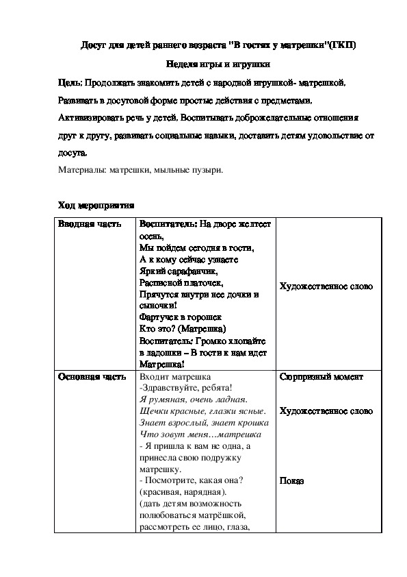 Досуг для детей раннего возраста "В гостях у матрешки"