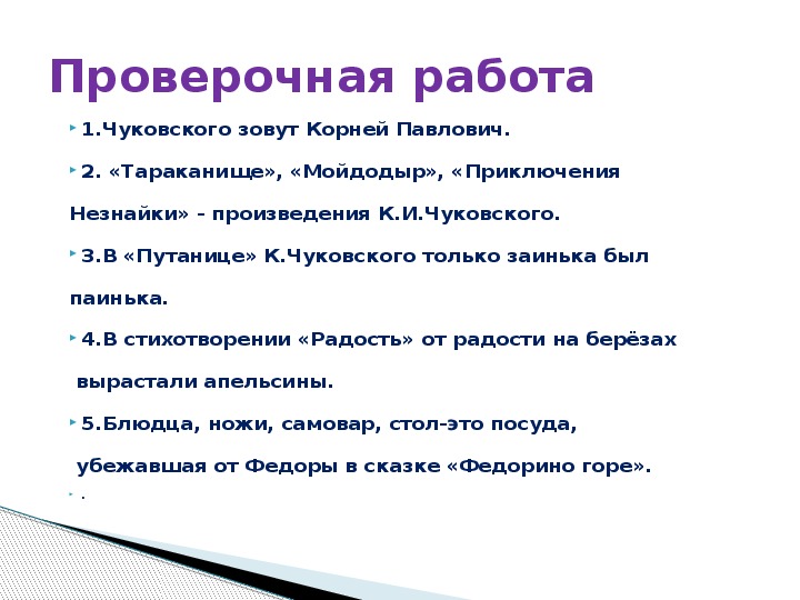 Обобщение по разделу писатели детям 2 класс школа россии презентация