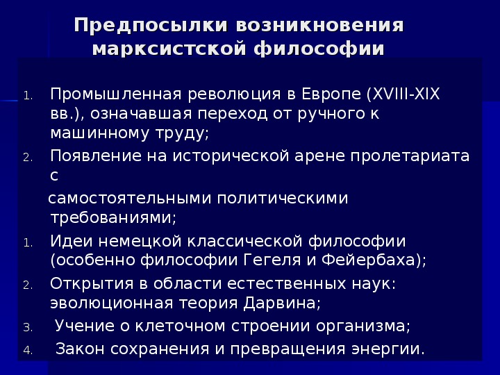 Предпосылки философии