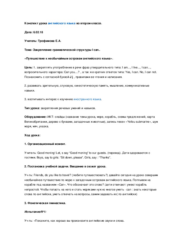 Конспект урока по английскому языку