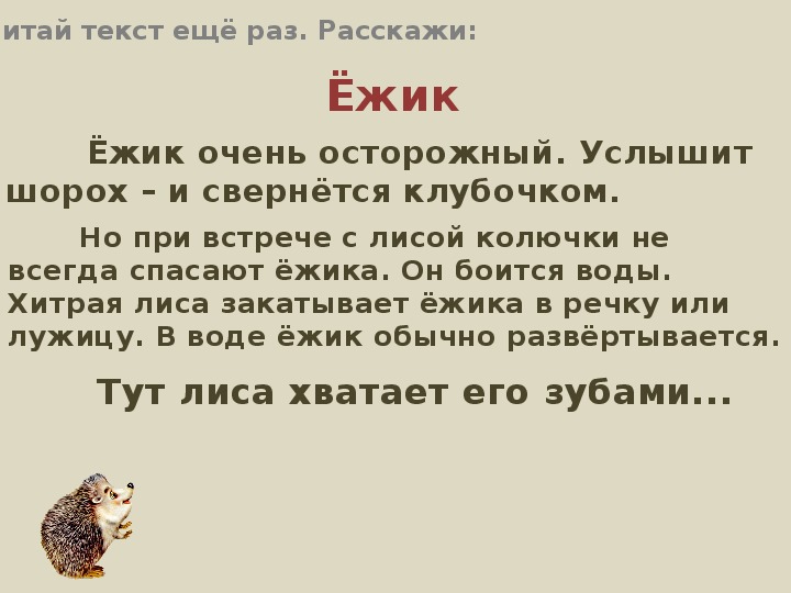 Ежа 2 класс