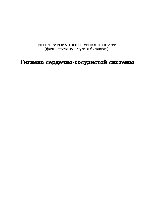 Обложка для материала Гигиена сердечно-сосудистой системы