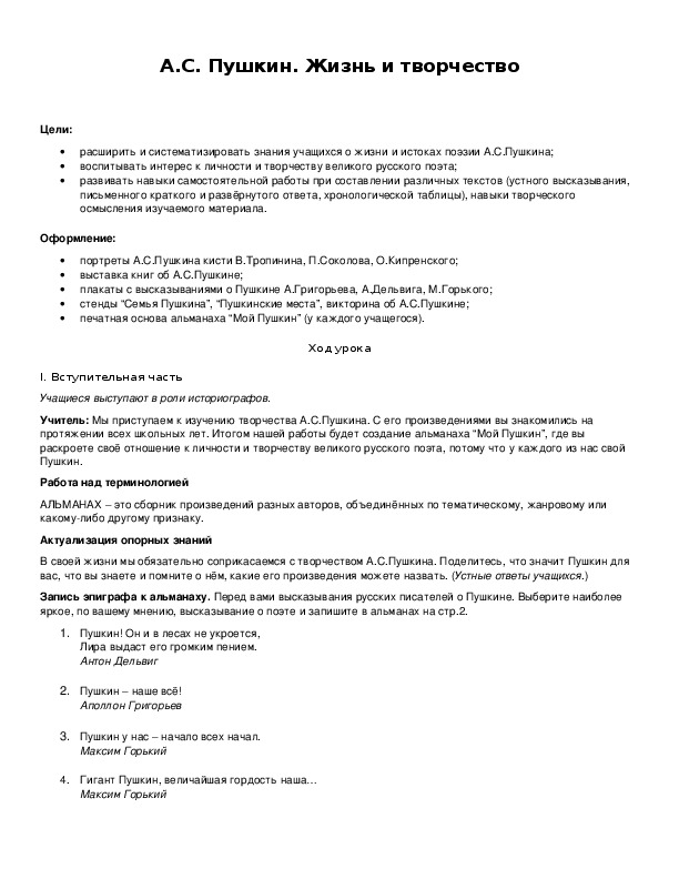 Обложка для материала А.С. Пушкин. Жизнь и творчество