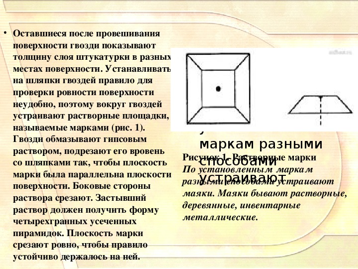 Презентация штукатурные работы