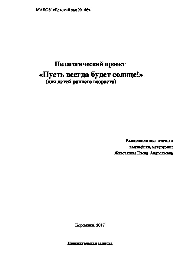 Педагогический проект  «Пусть всегда будет солнце!»