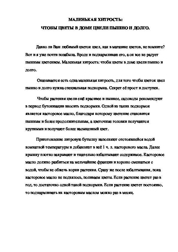Обложка для материала МАЛЕНЬКАЯ ХИТРОСТЬ: ЧТОБЫ ЦВЕТЫ В ДОМЕ ЦВЕЛИ ПЫШНО И ДОЛГО.