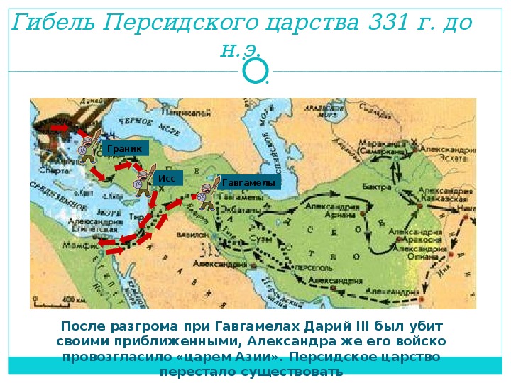 История 5 класс поход александра македонского на восток карта