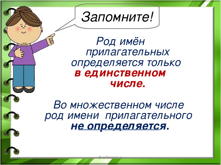 Число имен прилагательных презентация 3 класс