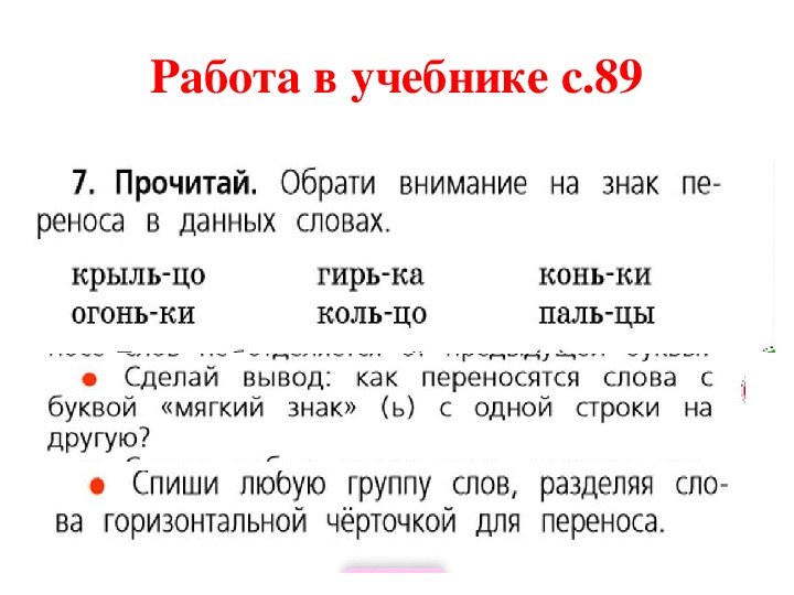 Ь показатель мягкости 1 класс школа россии презентация