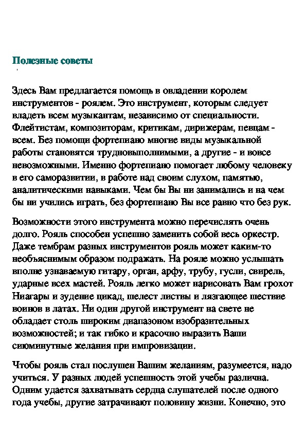Обложка для материала Полезные советы для игры на фортепиано