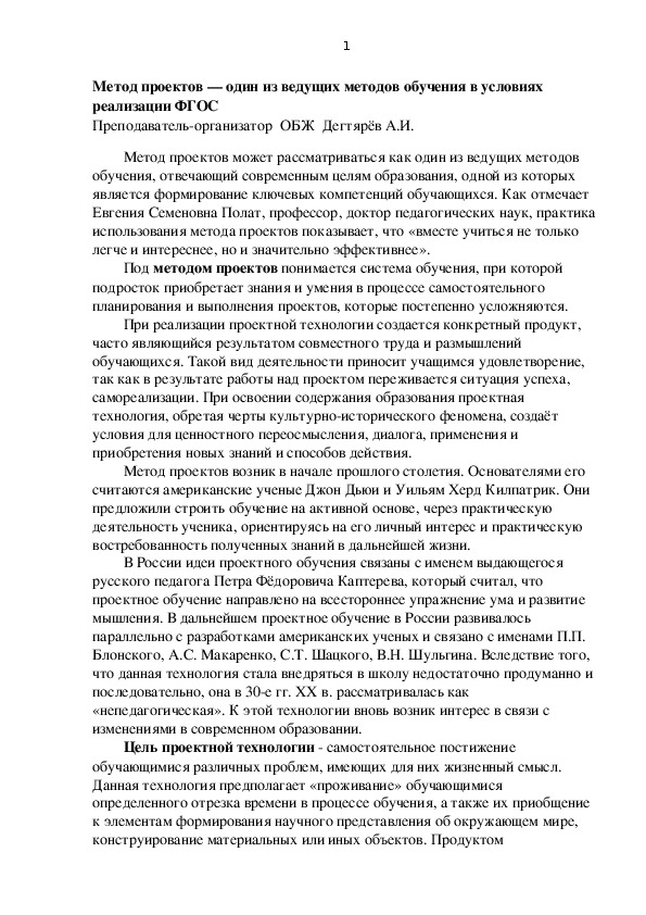 Обложка для материала Статья.  Метод проектов — один из ведущих методов обучения в условиях реализации ФГОС