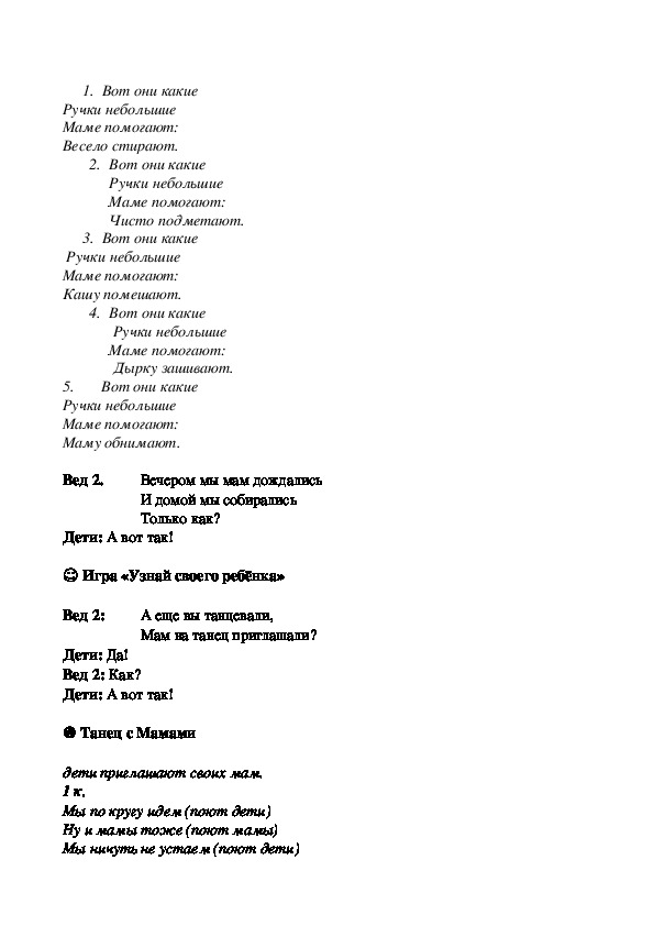 Стирай текст. Вот они какие ручки небольшие текст. Ноты песни вот они какие ручки небольшие. Вот они какие ручки небольшие маме помогают.