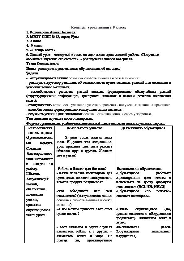 Конспект по химии класс. Конспект по азоту 9 класс химия. Азот конспект урока по химии. План конспект по химии 9 класс.