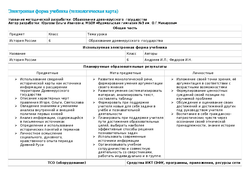 Составьте план ответа на вопрос образование древнерусского государства в плане должно быть 3 пункта