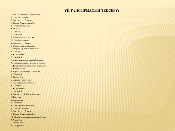 Обложка для материала Сабақтың тақырыбы Ертедегі және осы заманғы алғашқы адамдар 11 класс биология пәнінен сабақ жоспары