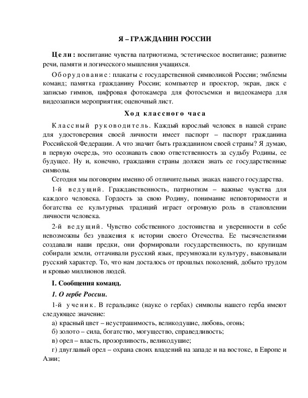 Обложка для материала "Я-гражданин России"