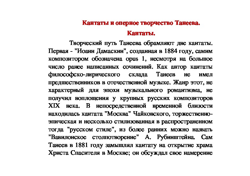 Обложка для материала Статья: Творчество С. И. Танеев