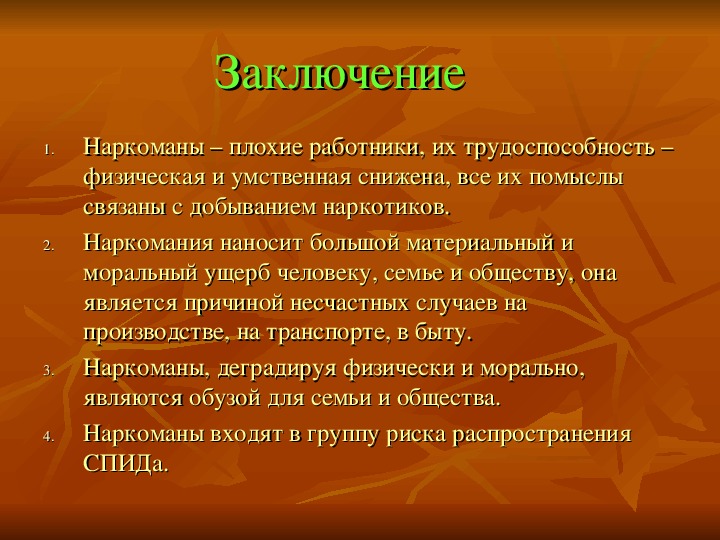 Презентация последствия наркотиков браузер тор скачать на русском с официального сайта для мак hudra