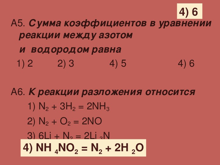 Сумма коэффициентов в химическом уравнении. Как вычислить сумму коэффициентов химической реакции. Как посчитать сумму коэффициентов в химии. Как найти сумму коэффициентов в уравнении химической реакции. Как посчитать сумму коэффициентов в химическом уравнении.