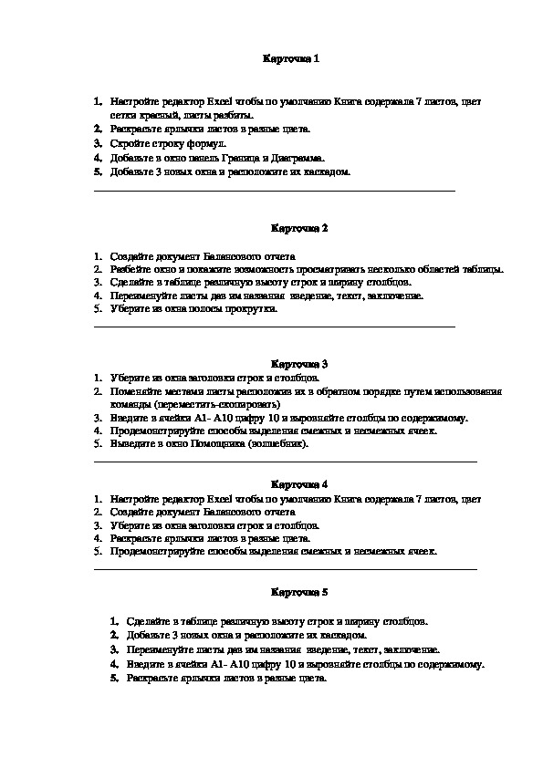 ПЛАН урока производственного обучения «Окно программы MS Excel. Настройка общих параметров MS Excel.»