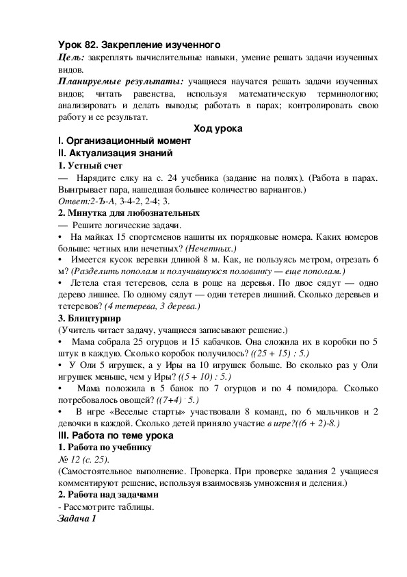 Обложка для материала Урок 82. Закрепление изученного