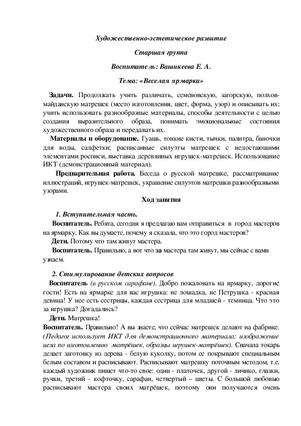 Обложка для материала Художественно-эстетическое развитие Старшая группа Тема: «Веселая ярмарка»