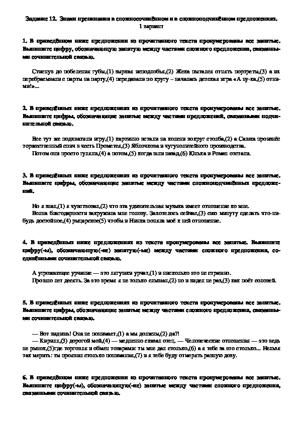 Обложка для материала Тест по русскому языку "Синтаксический анализ сложного предложения" (9 класс)