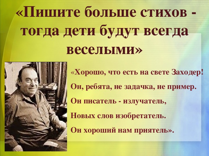 Проект на тему в мире детской поэзии 3 класс литературное чтение страница 102 103