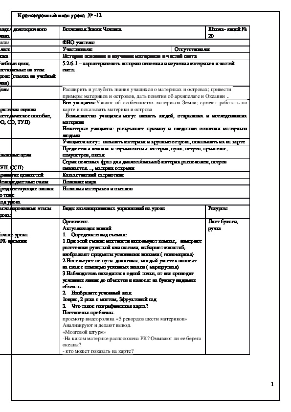 Обложка для материала История изучения и освоения материков и океанов