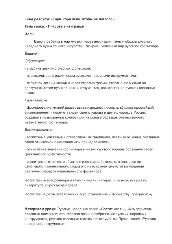 Обложка для материала Урок "Плясовые наигрыши"