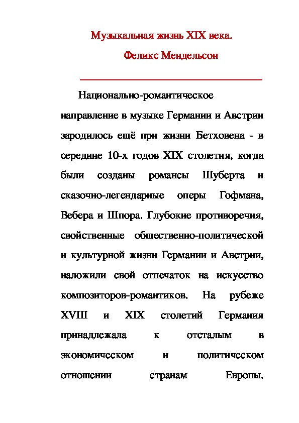 Обложка для материала Статья: Музыкальная жизнь XIX века. Феликс Мендельсон