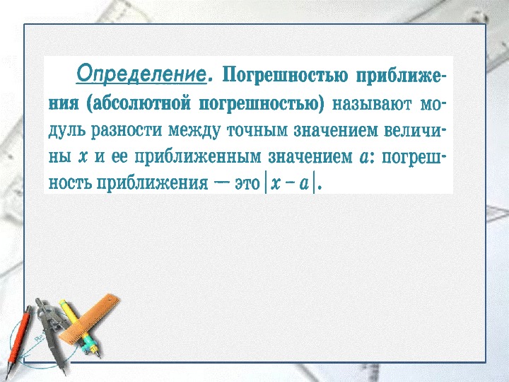 Найти приближенное значение