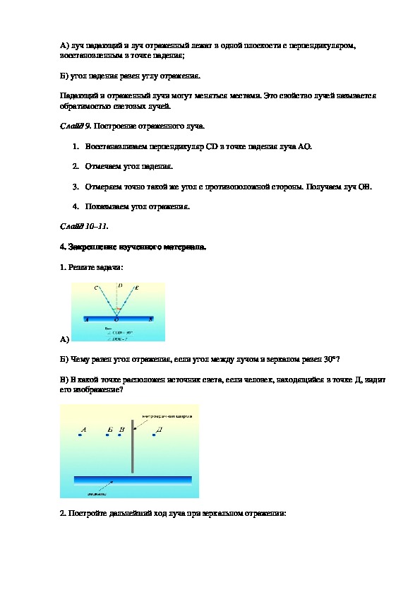 Закон отражения света 11 класс физика