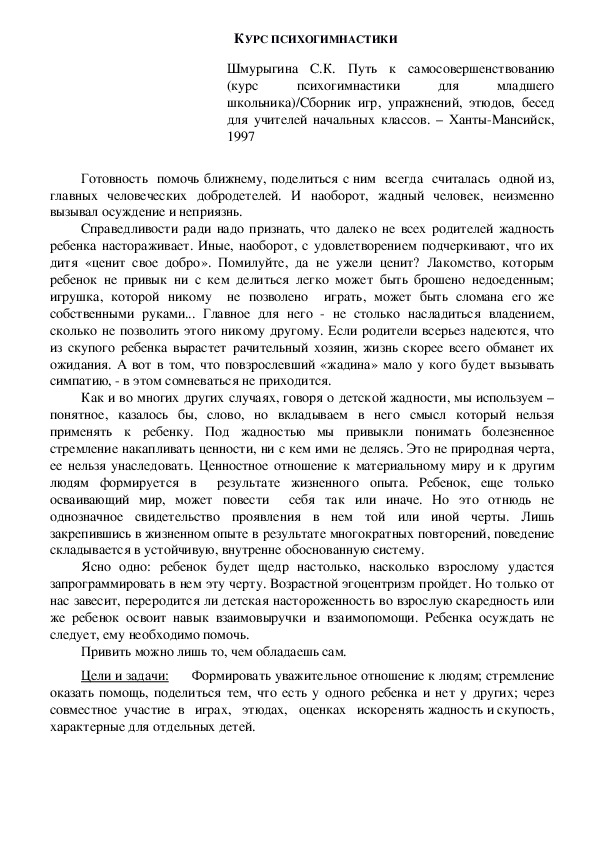 Обложка для материала Консультация для  педагогов и родителей - КУРС ПСИХОГИМНАСТИКИ по тревожности детей