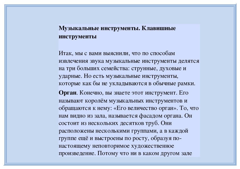 Обложка для материала История создания клавишных инструментов