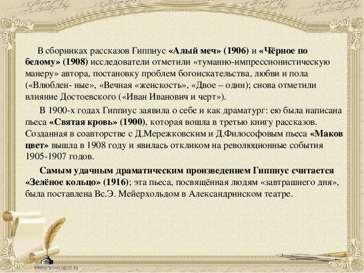 Презентация по литературе "Декадентская мадонна" (З.Н. Гиппиус)