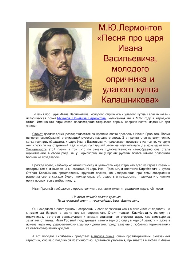 Конспект урока по литературе на тему "Песня про купца Калашникова" (7 класс)