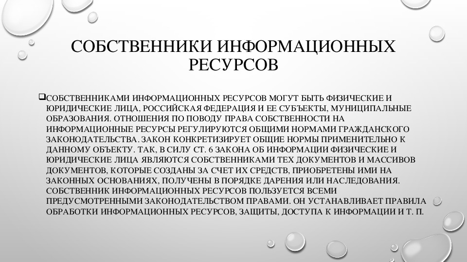 Презентация на тему право общей собственности