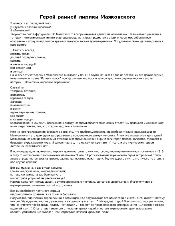 Обложка для материала Герой ранней лирики Маяковского